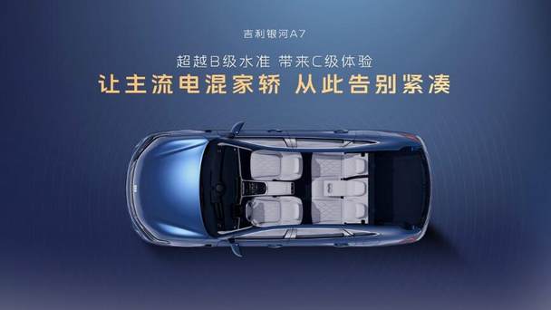 吉利银河A7上市8.18万元起 主流家轿新选择!