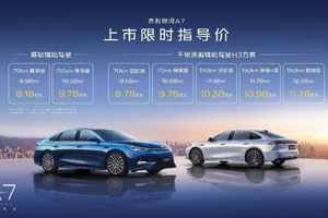 主流家轿新选择！吉利银河A7上市8.18万元起