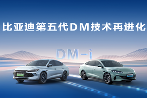 比亚迪第五代 DM 技术再升级：以智能突破刷新全球插混油耗纪录