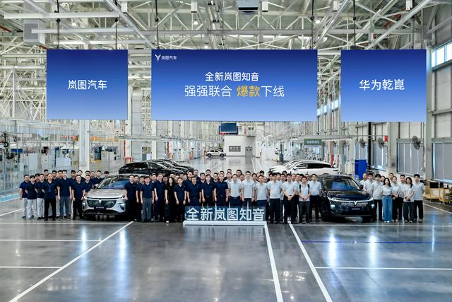 岚图x华为深度合作 全新岚图知音将于8月13日开启预售