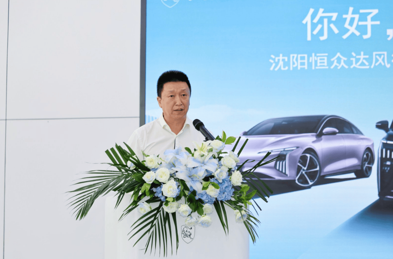 风行星海 星耀沈城 沈阳恒众达汽车贸易旗舰店盛大开业