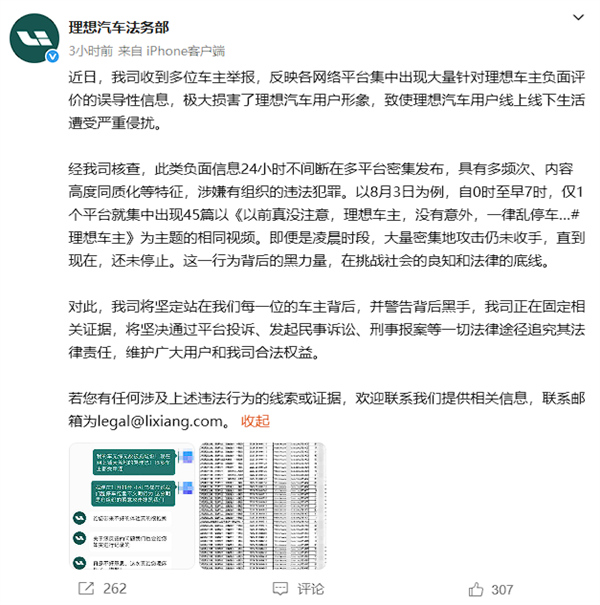 理想车主被吐槽“素质低”，官方撑腰：准备起诉水军！