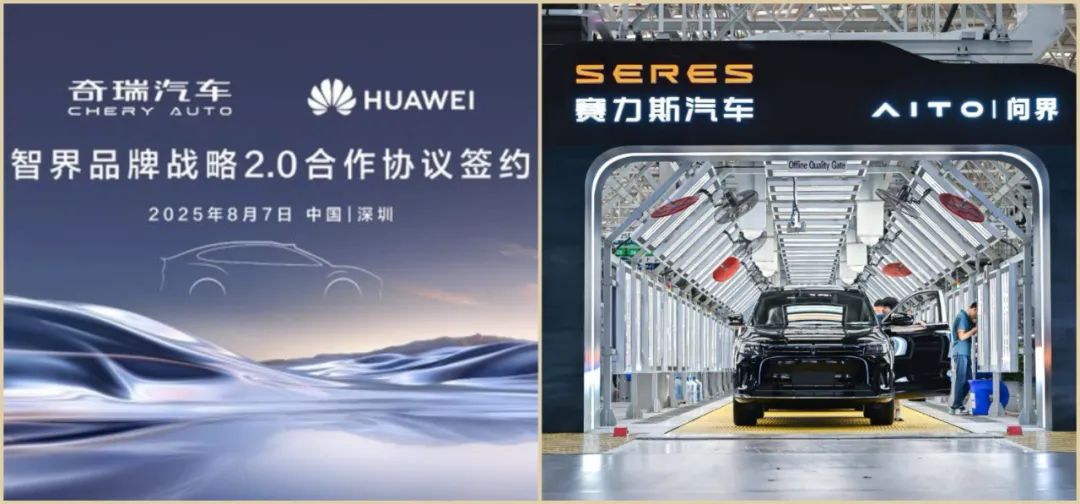 华为：奇瑞晋升为第二个赛力斯