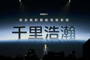 余承东智驾牌恐怕不灵了！AI天团加盟，吉利智驾或成中国智驾第1