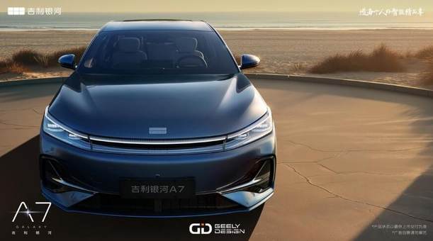 吉利银河A7上市8.18万元起 主流家轿新选择!