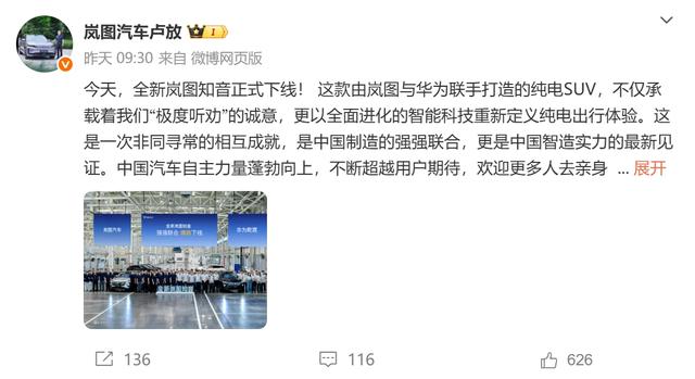 岚图x华为深度合作 全新岚图知音将于8月13日开启预售