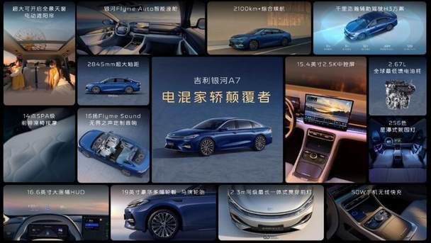 吉利银河A7上市8.18万元起 主流家轿新选择!