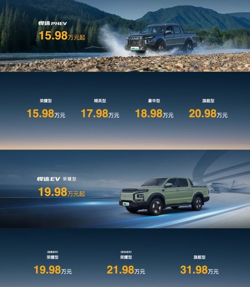 15.98万元起，江淮悍途PHEV、EV双子星全球上市