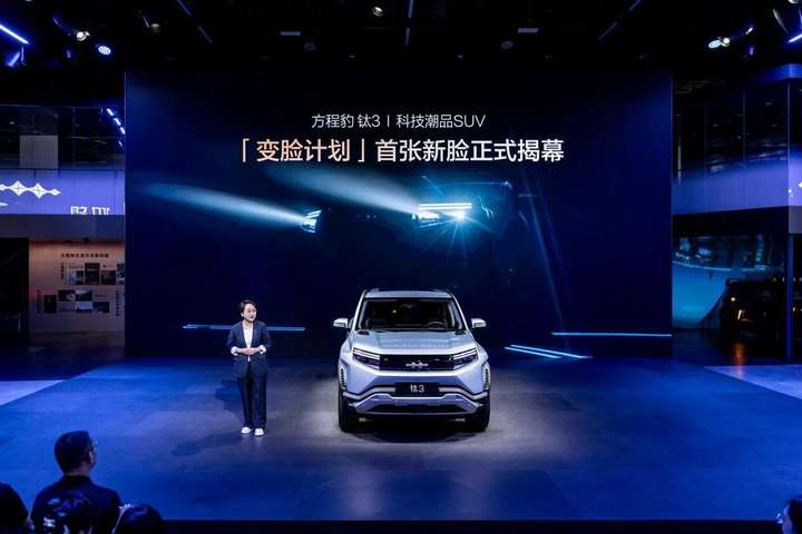 2025 成都车展：方程豹钛 3「变脸计划」+ 彩蛋燃爆现场