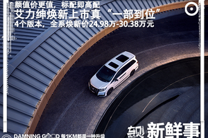 东风本田新款艾力绅上市：高端家用MPV，焕新价24.98万起