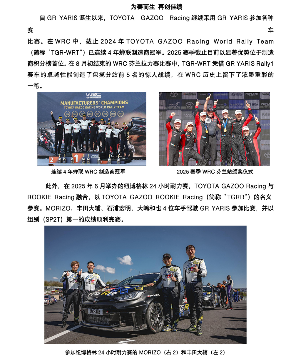 自砺卓然，为赛而生，“进化版“GR YARIS上市销售 计划年内开始交付