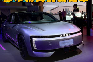 上汽奥迪E5 Sportbac，都市精英的新宠车