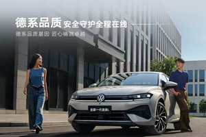德系安全新标杆？全新一代速腾L携五星+碰撞成绩开启预售