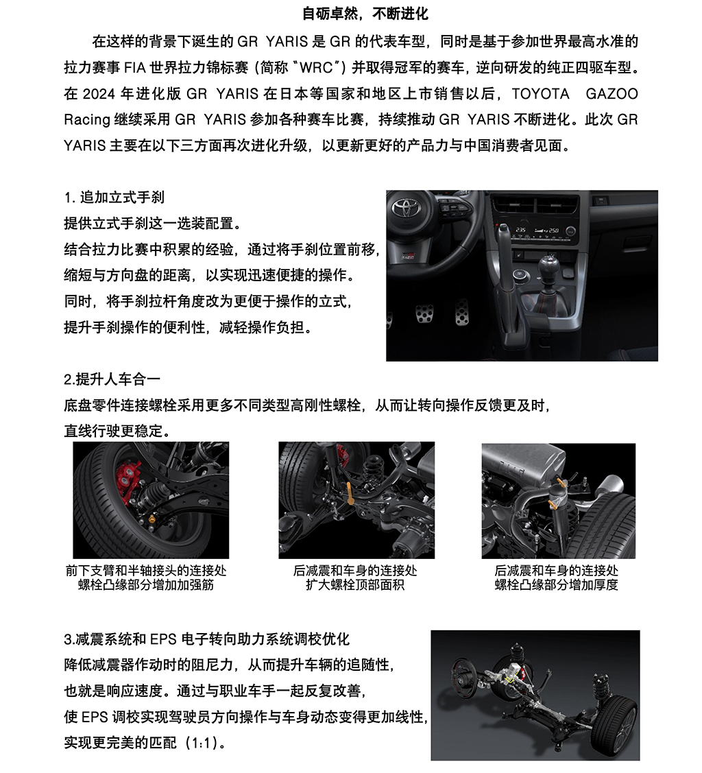  自砺卓然，为赛而生，“进化版“GR YARIS上市销售 计划年内开始交付