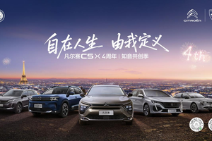 凡尔赛C5 X上市四周年之际，Stellantis高层到访开启合作新篇章