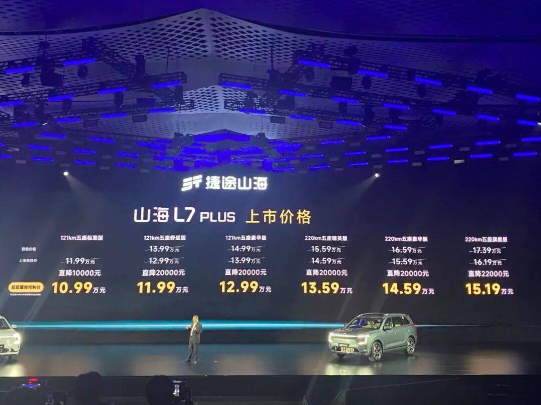 捷途山海L7 PLUS置换价10.99万元起，双冰箱32变座椅旅行小房车