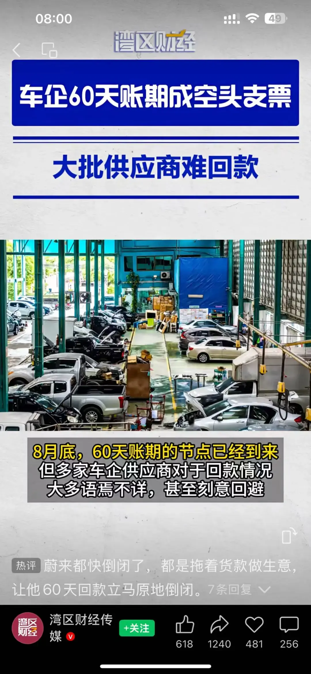 车企承诺的60天账期是一个天大的笑话