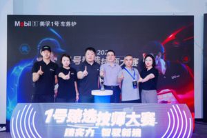 美孚1号车养护“2025年1号臻选技师大赛”在沪荣耀收官