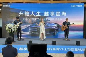 吴镇宇力荐，东风风行星海V9越享系列上市，补贴后14.99万元起