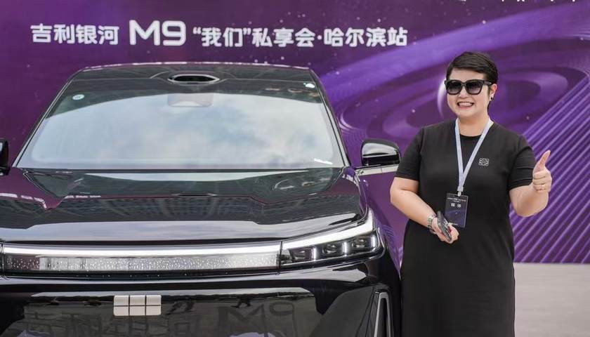 全家人的智能头等舱 吉利银河 M9“我们”私享会·哈尔滨站圆满收官