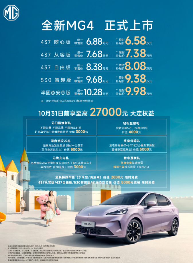 2025成都车展丨半固态杀入10万内！全新MG4让海豚星愿慌了？