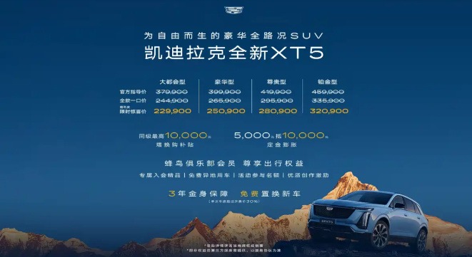 限时惊喜价22.99万元起，全新凯迪拉克XT5实力几何？