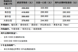 最豪周年惊喜 惊喜价22.99万元起 限时解锁豪华全路况SUV凯迪拉克全新XT5