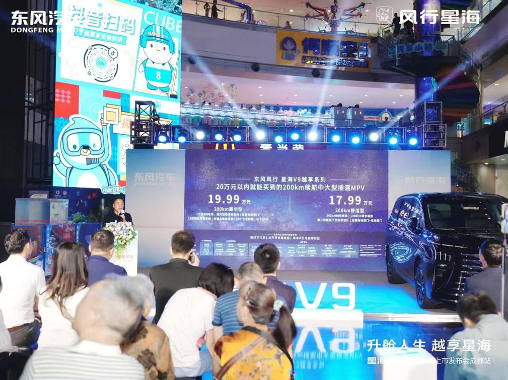 东风风行星海V9越享系列成都上市，大、省且便宜的中大型插混MPV