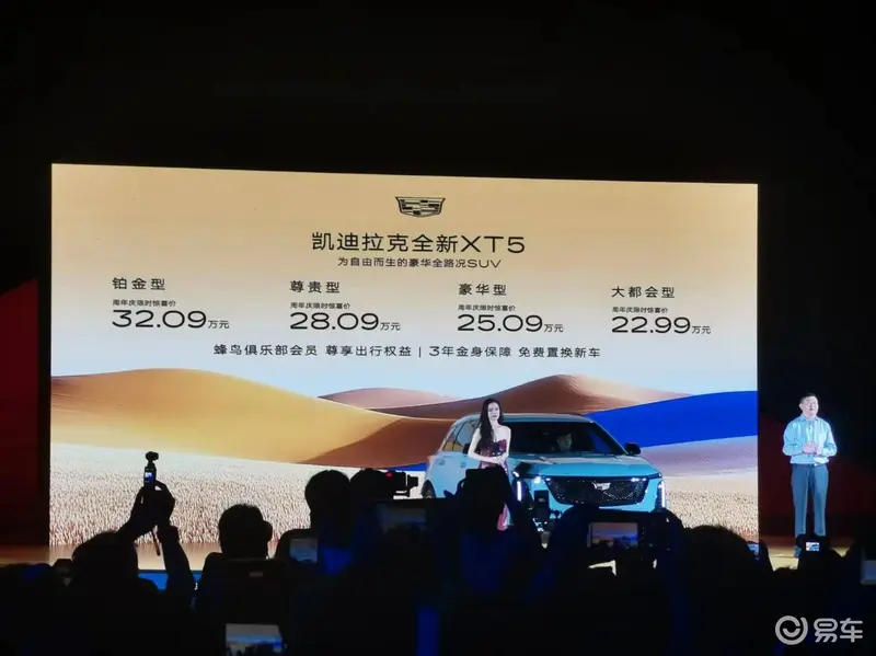 凯迪拉克 XT5 周年庆！22.99 万起还送 “金身 Buff”