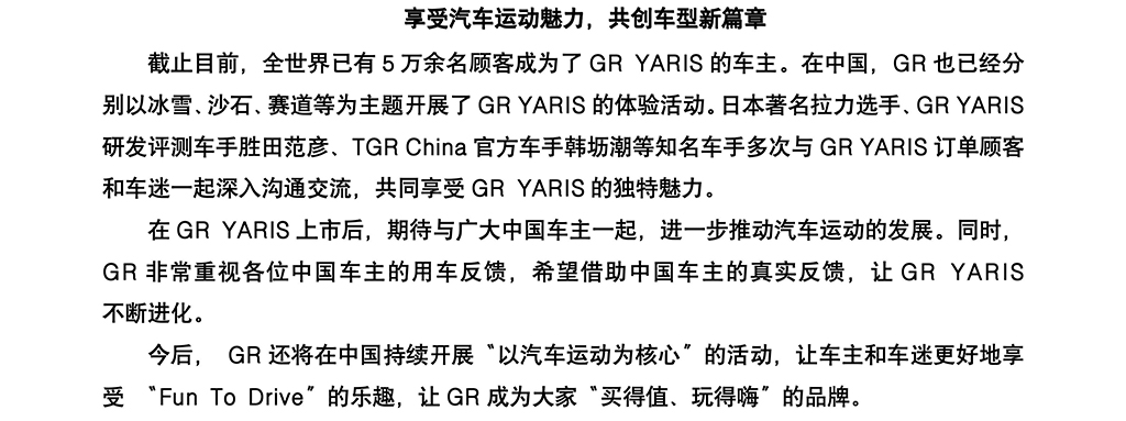  自砺卓然，为赛而生，“进化版“GR YARIS上市销售 计划年内开始交付