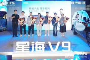 东风风行星海V9越享系列成都上市，大、省且便宜的中大型插混MPV
