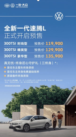 成都车展探馆直击！一汽 - 大众全新一代速腾 L 预售开启，11.99 万元起抢占先机