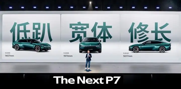小鹏 P7来了，21.98万起，轿跑界的黑马震撼登场！