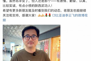 比亚迪云飞总改名