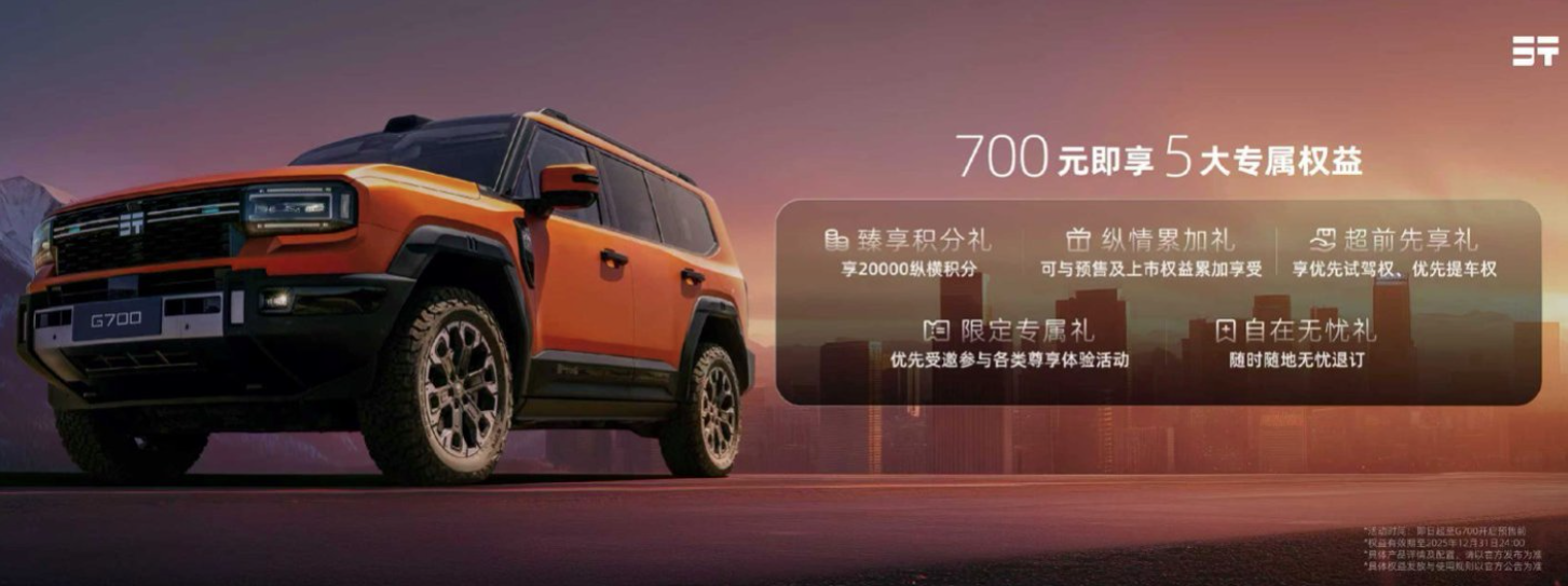 又一专业硬派越野！纵横登陆成都车展，G700全球盲订开启