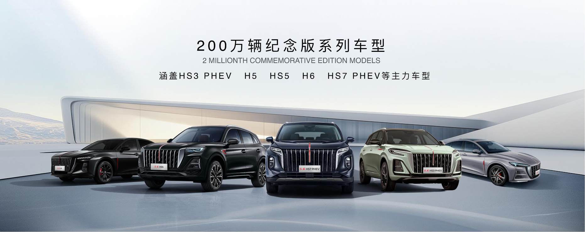 红旗正式发售900V平台车型，加速技术落地，向年轻化发力