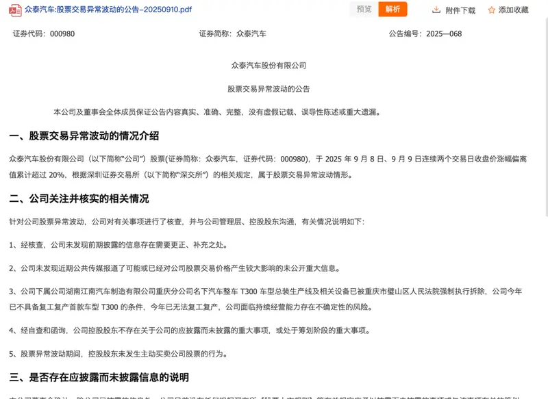 年销14辆，产线被强制拆除 这家车企连拿两个涨停！！？