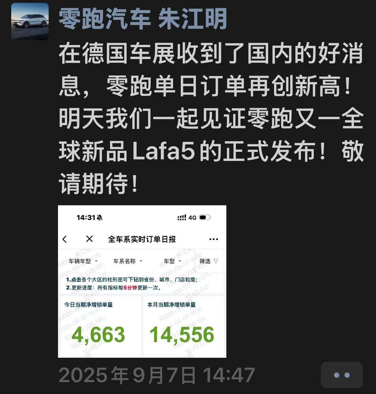 从月销十万，到年销400万：零跑好大的口气