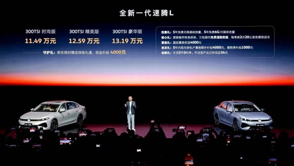 1.5T+7DSG 智驾升级 全新一代速腾L售价11.49万起