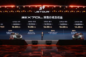 开启“超越百万”新征程，捷途X70L开启预售，10.99万起