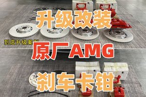 奔驰GLE53升级改装原厂奔驰GLE63原厂AMG刹车卡钳正品原装批发