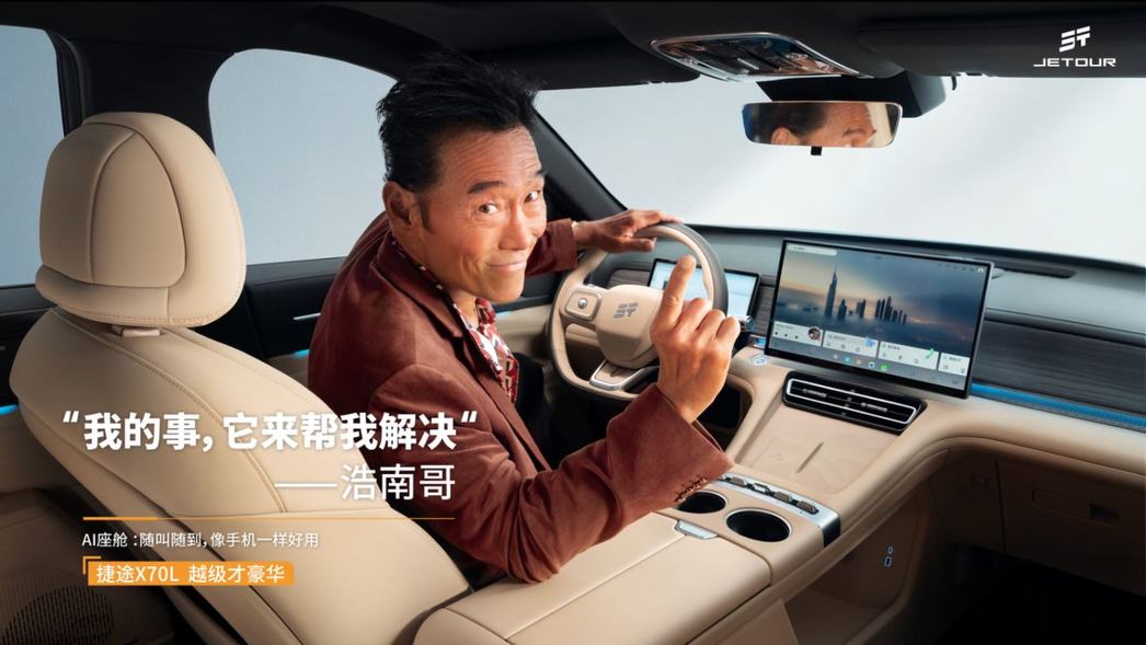 捷途X70L震撼开启预售，浩南哥助力见证豪华新高度