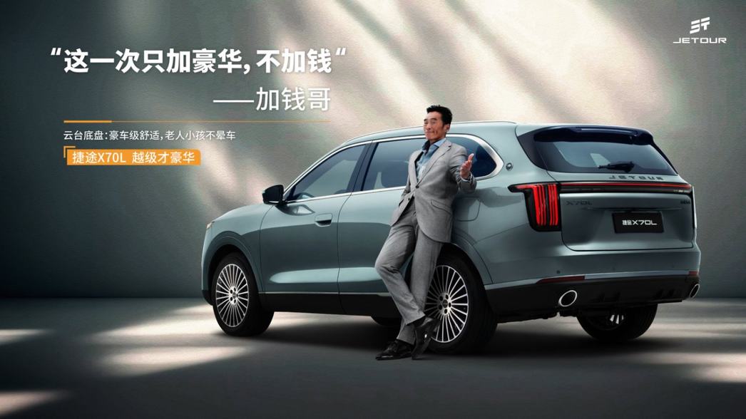 捷途X70L震撼开启预售，浩南哥助力见证豪华新高度