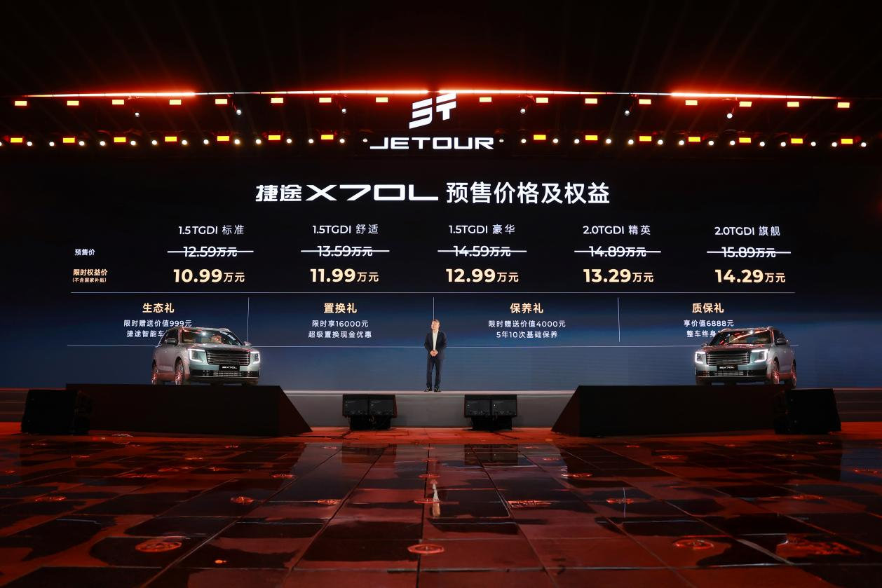 座椅按摩+电磁悬挂全有 捷途X70L预售10.99万元起