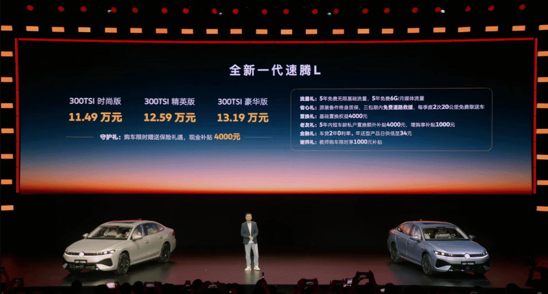 【E汽车】一汽-大众全新速腾L正式上市 官方指导价11.49-13.19万元