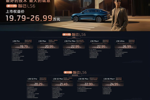 19.79万元起！新一代智己LS6震撼上市