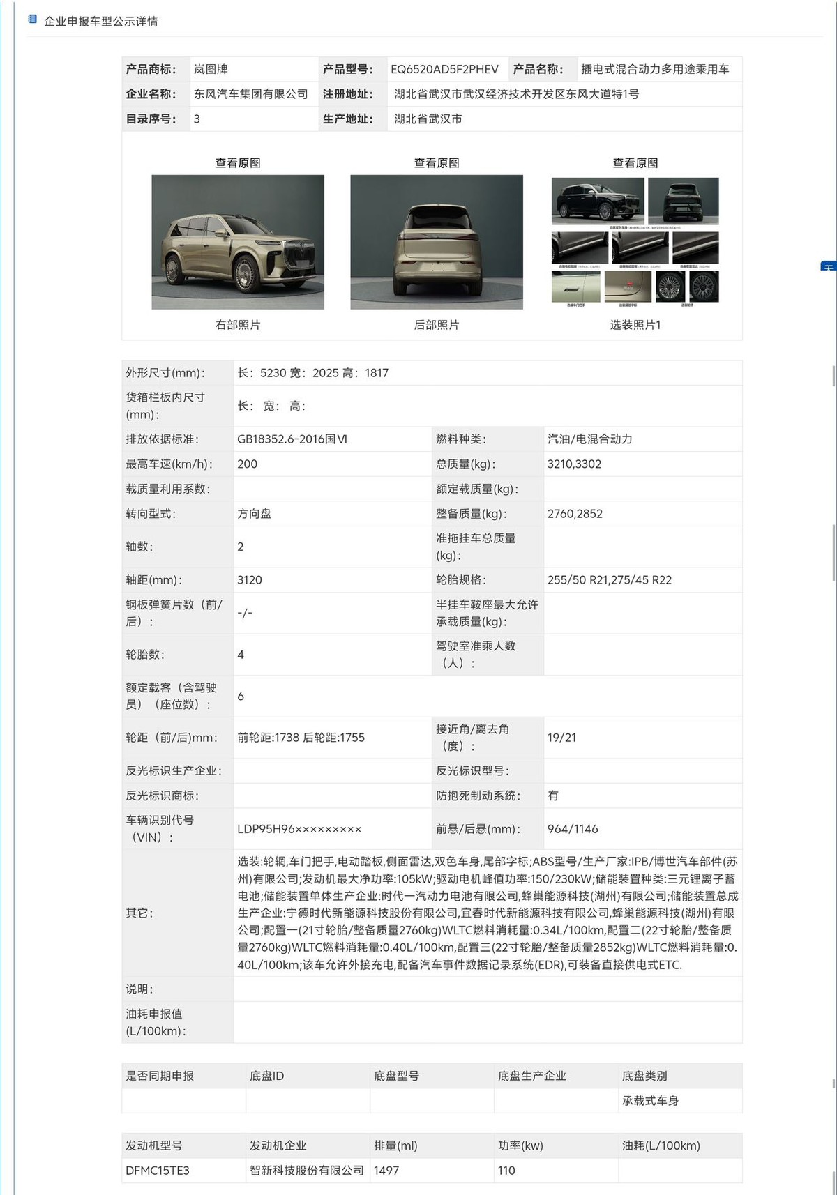 岚图新时代旗舰SUV官图发布，霸气与科技感并存！