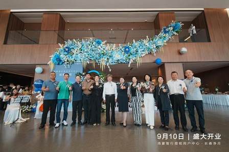 智行无界 尊享非凡|鸿蒙智行用户中心·长春净月店盛大启幕