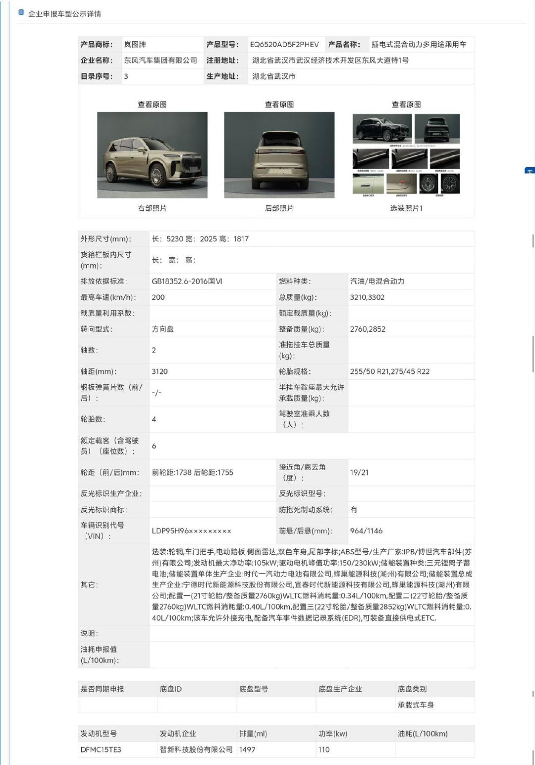 霸气体态+硬核科技，岚图新时代旗舰SUV官图正式发布