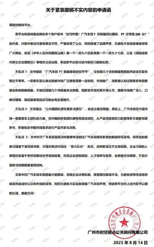 8月销量同比下滑37.83%，P7仅售253辆，广汽本田仍待发力？